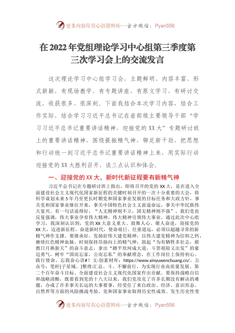 在2022年党组理论学习中心组第三季度第三次学习会上的交流发言.docx_第1页