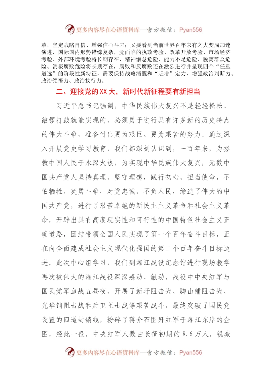 在2022年党组理论学习中心组第三季度第三次学习会上的交流发言.docx_第2页