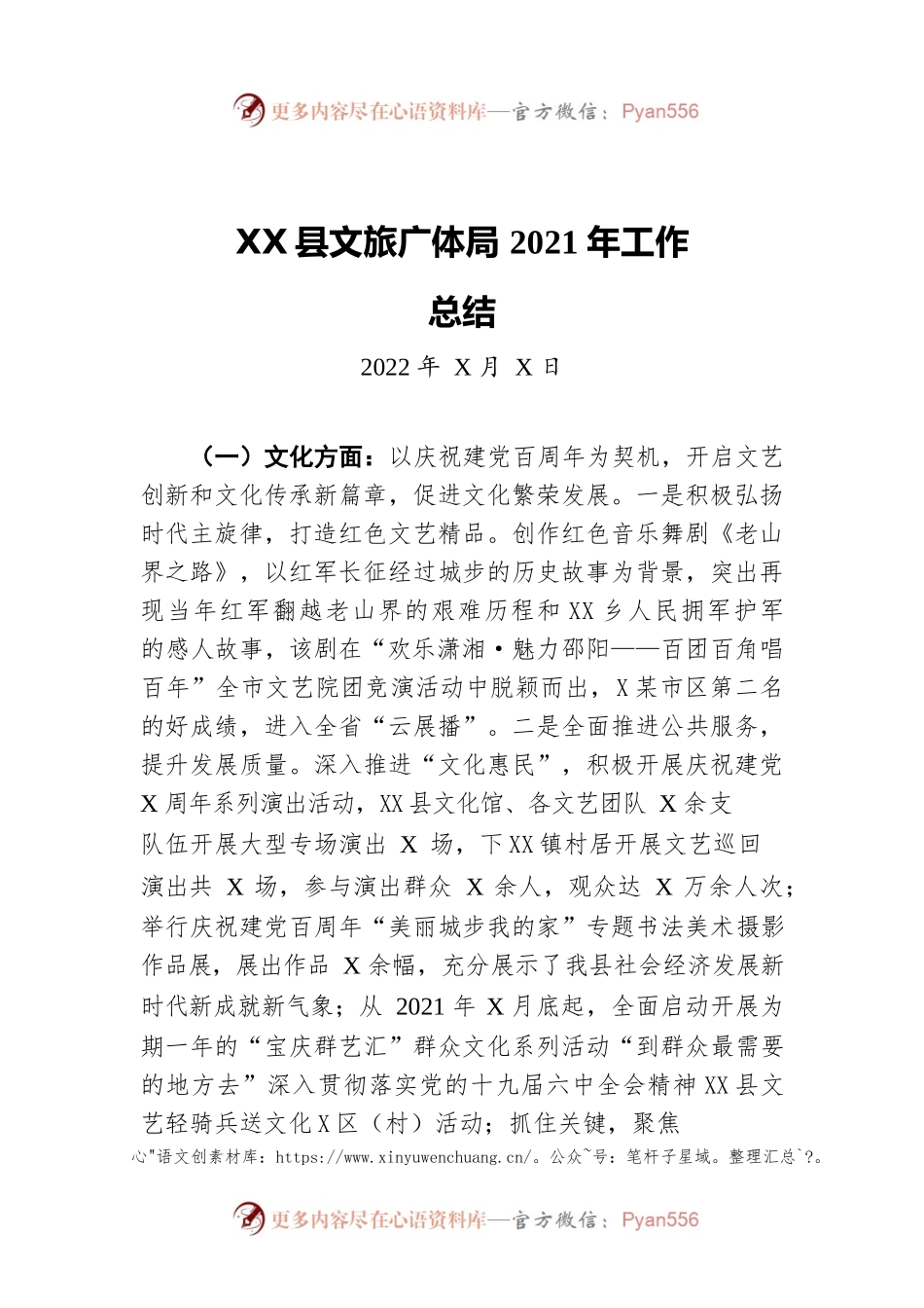 县文旅广体局2021年工作总结（20220307）.docx_第1页