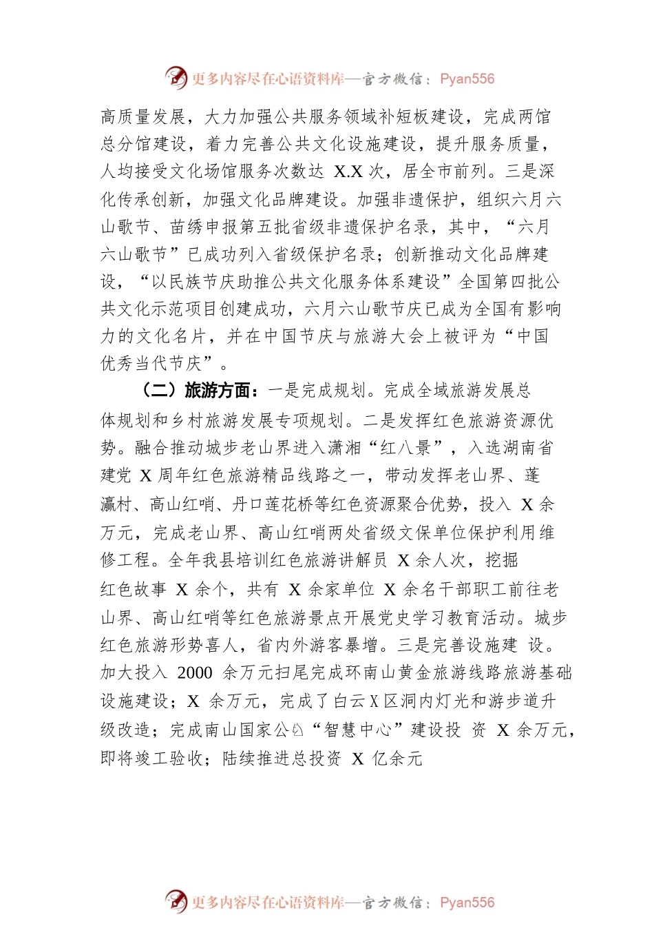 县文旅广体局2021年工作总结（20220307）.docx_第2页