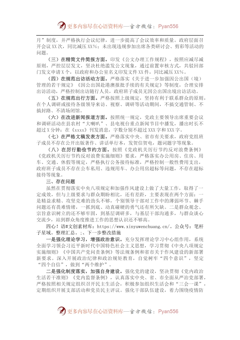 县政府关于2021年贯彻执行八项规定精神加强作风建设的情况报告.docx_第2页