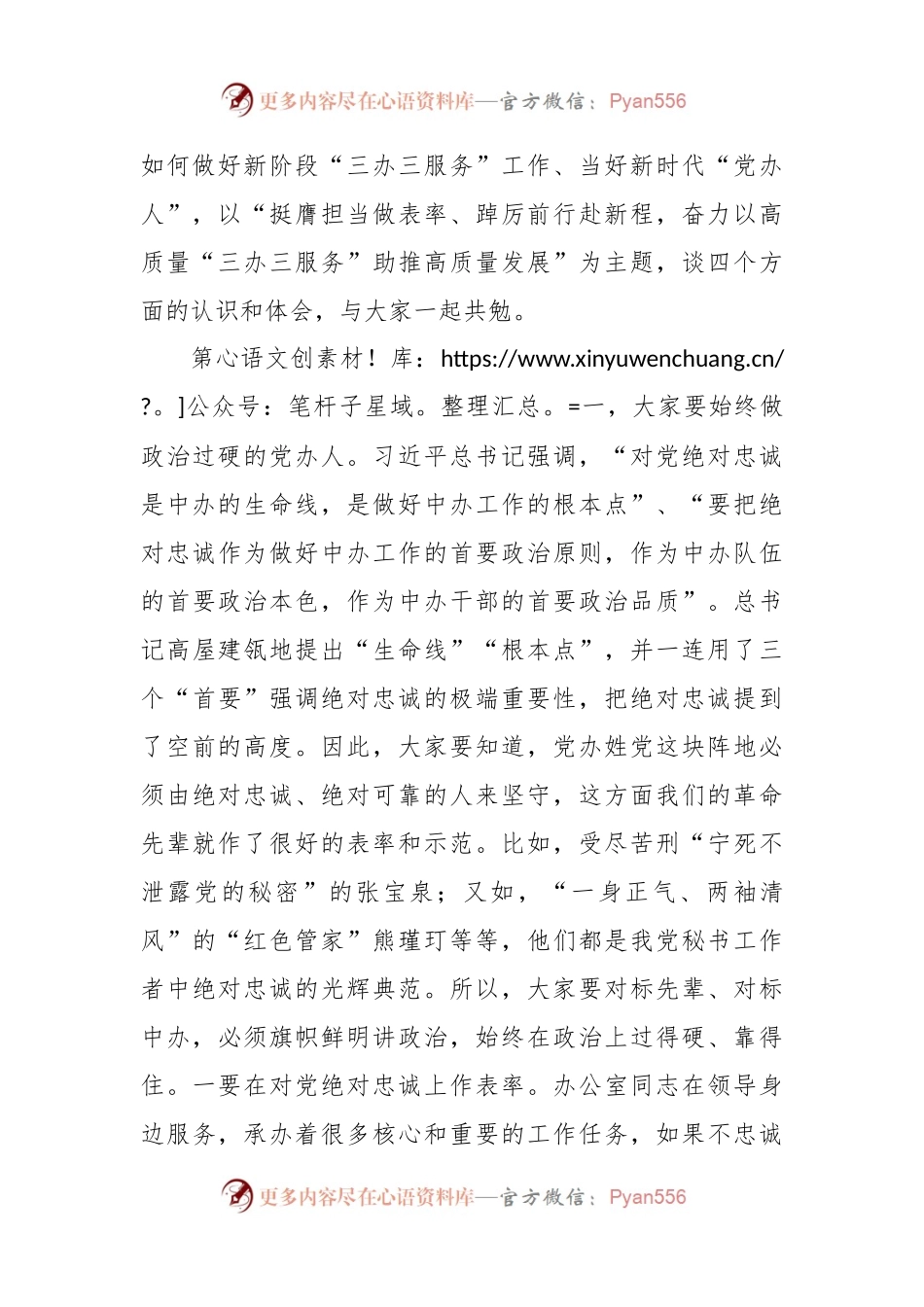 县委书记在县委办座谈会上的讲话稿.docx_第2页