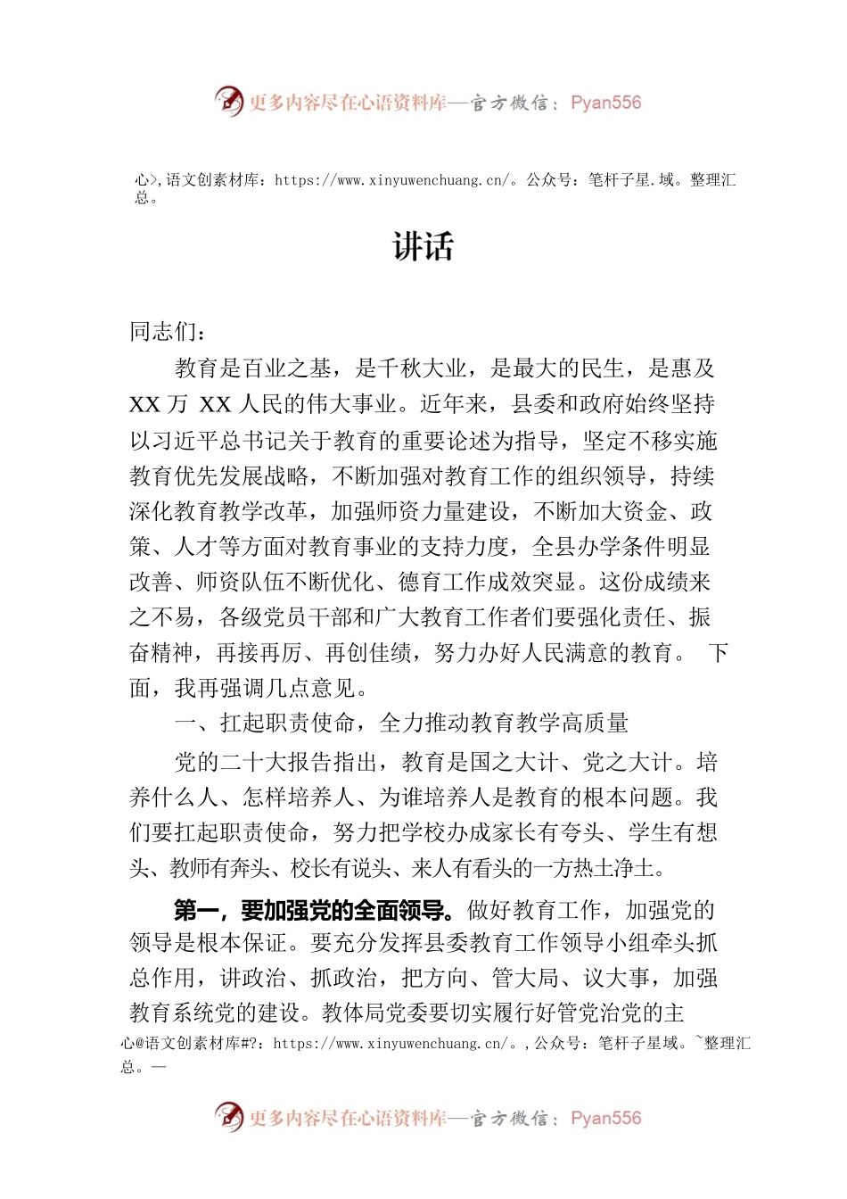 在2023年县委教育工作领导小组全体会议讲话.docx_第1页