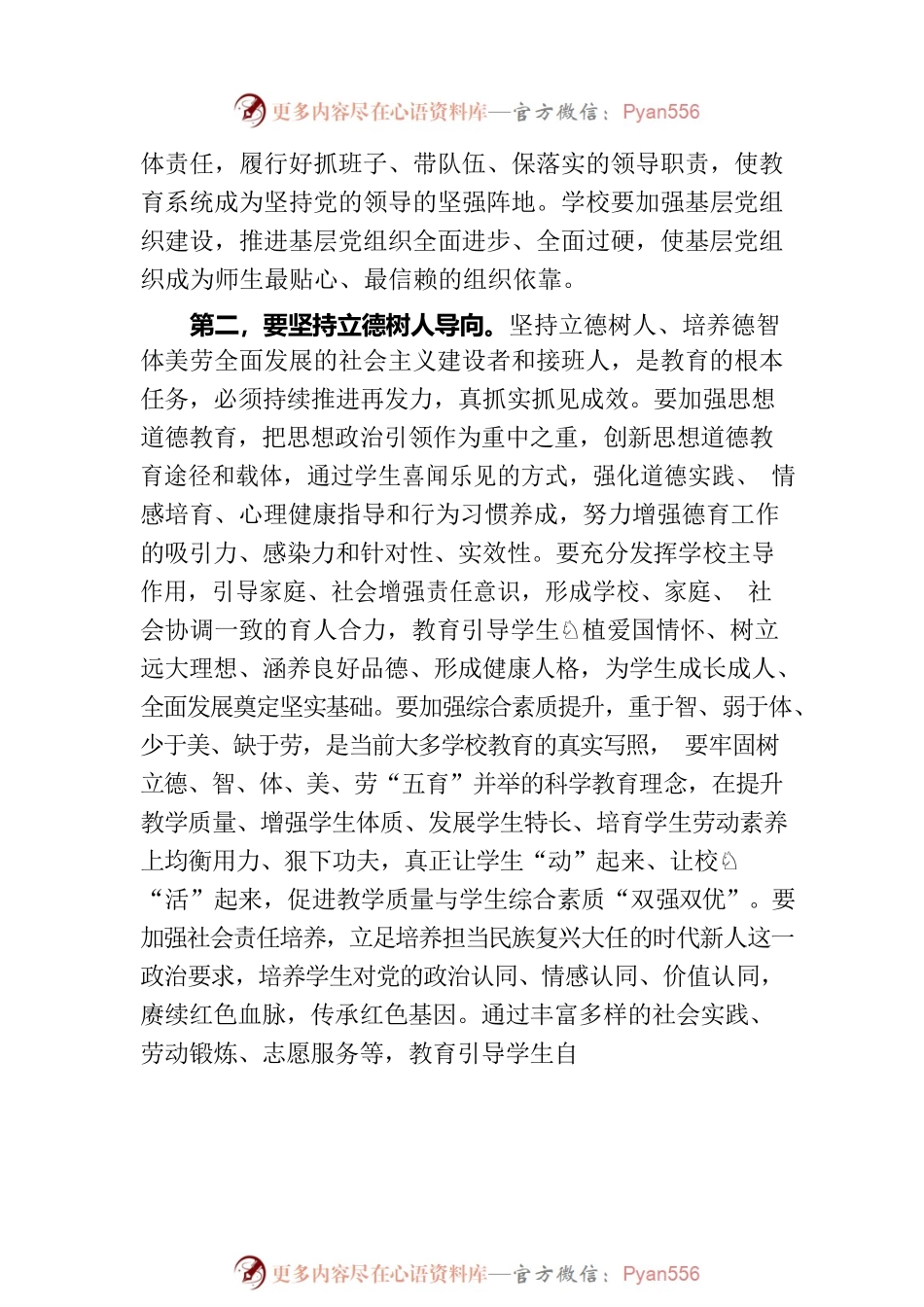 在2023年县委教育工作领导小组全体会议讲话.docx_第2页
