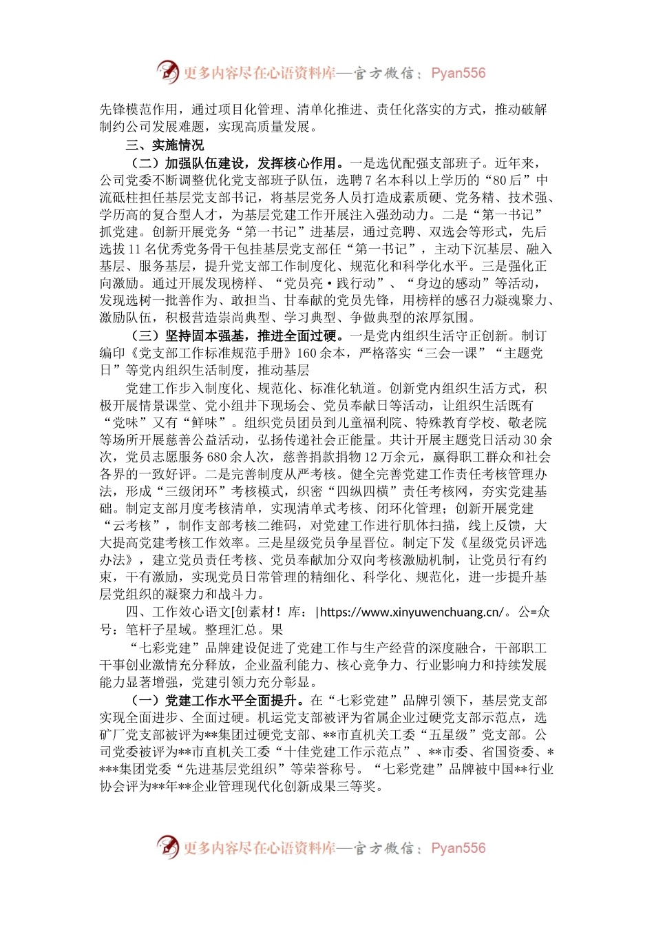 国企党委打造“七彩党建”品牌建设工作情况报告.docx_第2页