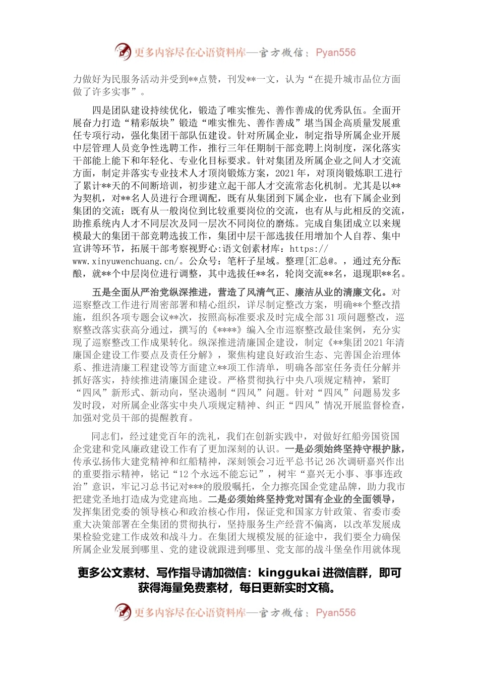 国企2022年度党建与党风廉政建设工作部署会讲话稿.docx_第2页