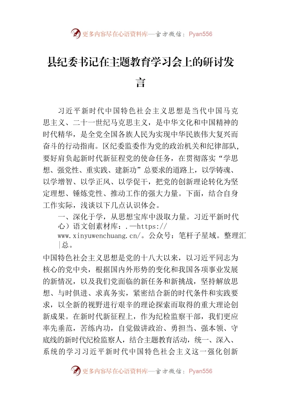 县纪委书记在主题教育学习会上的研讨发言.docx_第1页
