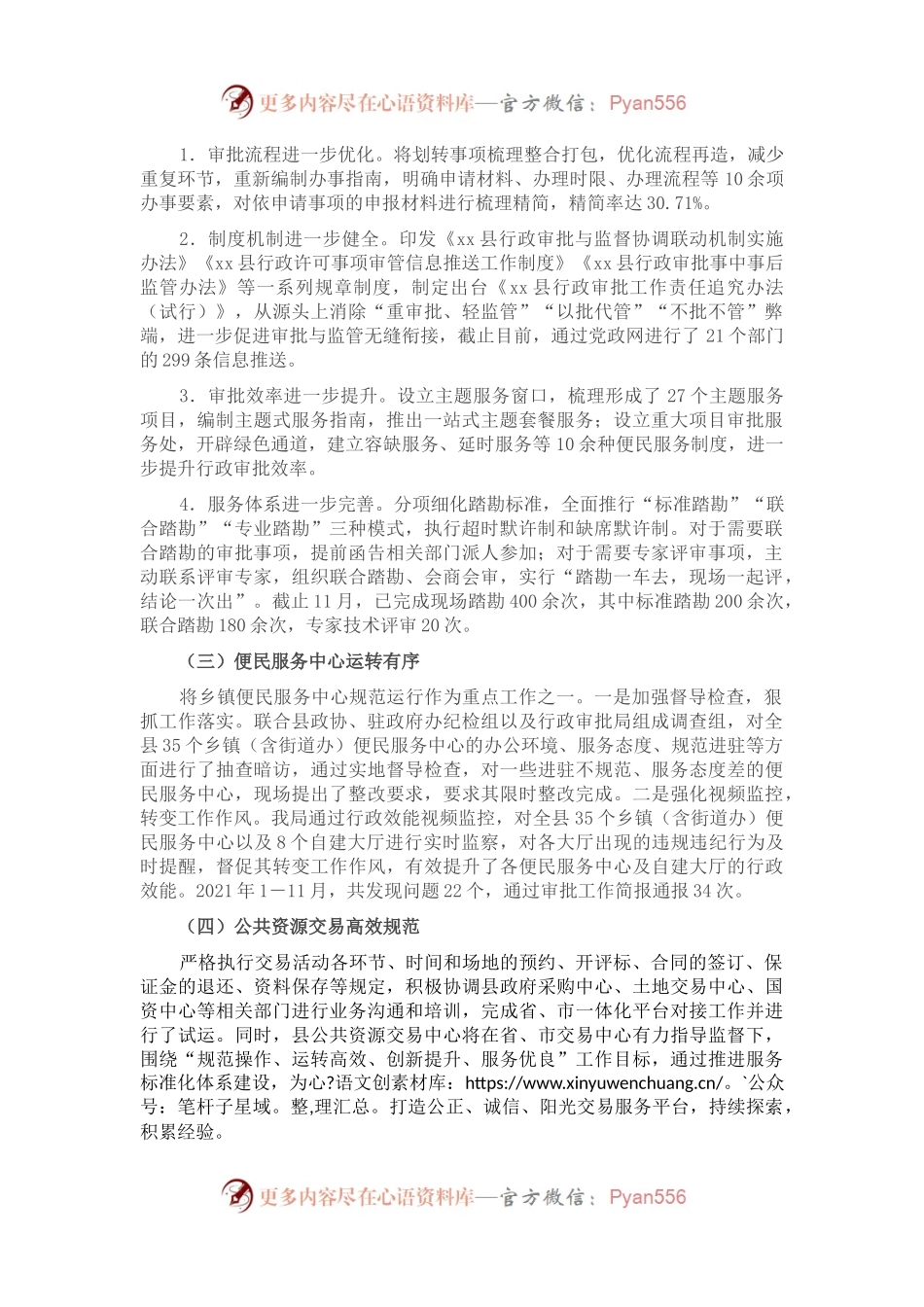 县行政审批局2021年工作总结及2022年工作打算.docx_第1页