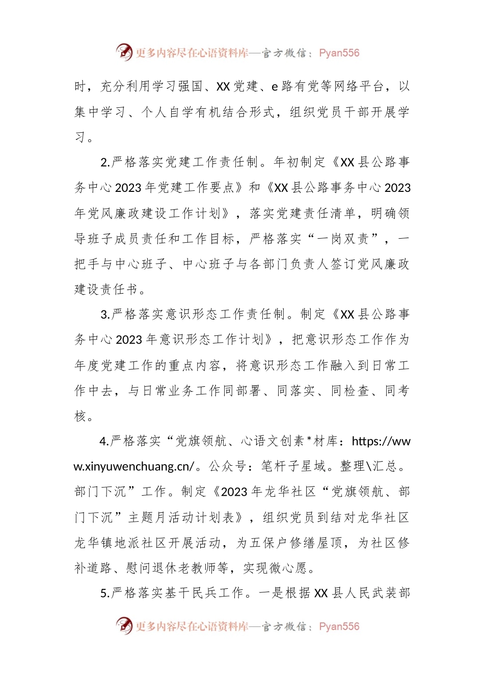 县公路事务中心2023年工作总结及2024年工作计划.docx_第2页