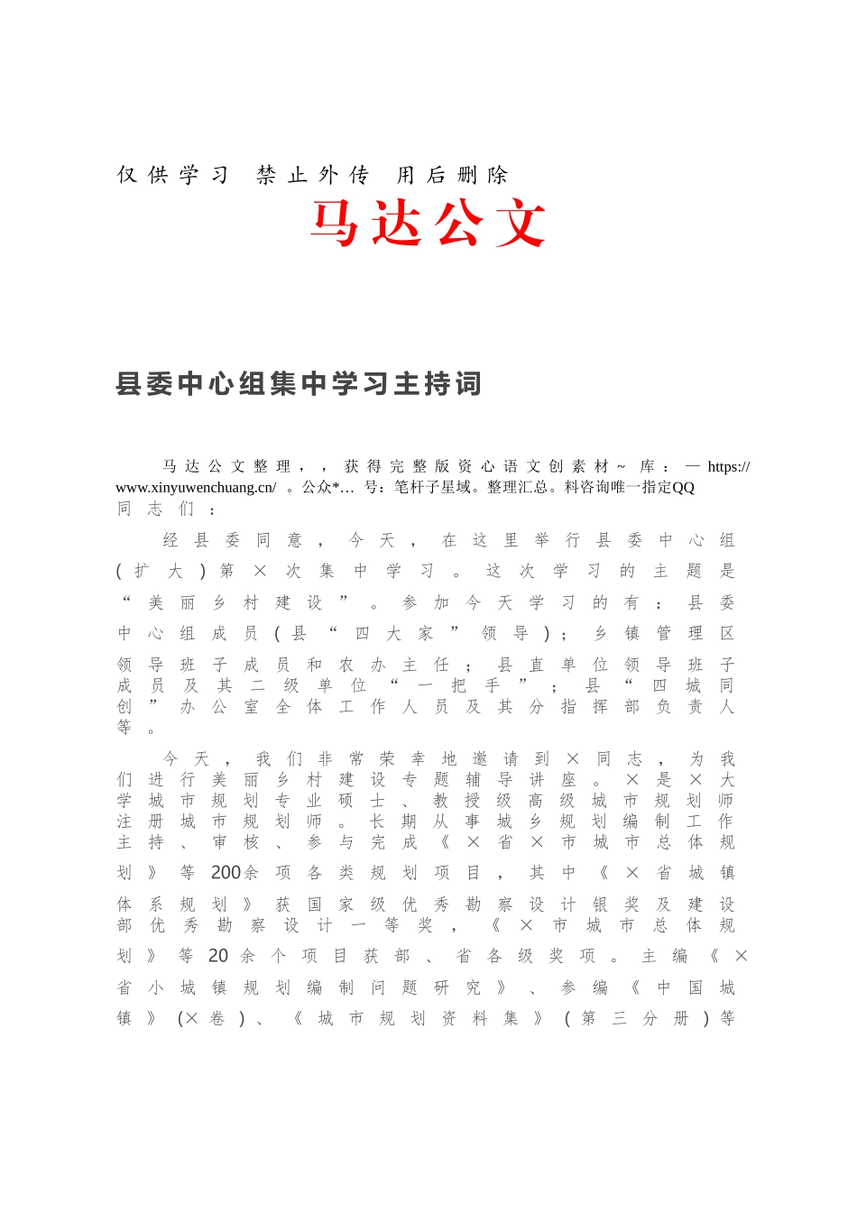 县委中心组集中学习主持词.docx_第1页