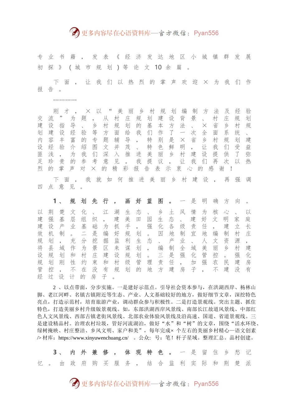 县委中心组集中学习主持词.docx_第2页