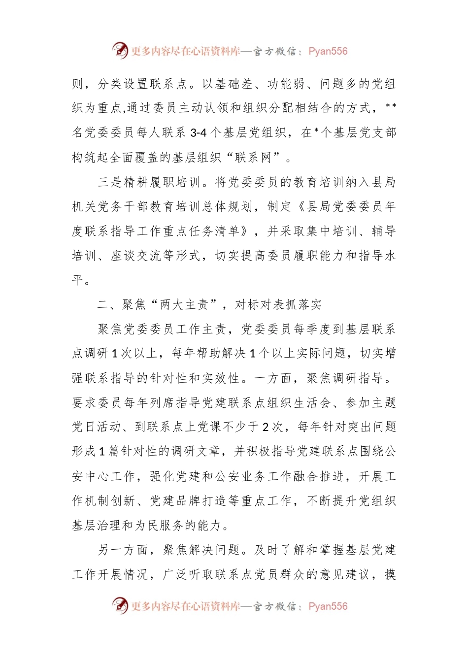 县公安局经验总结：积极探索“123”工作法推动基层党建联系点制度“联”出好成效.docx_第2页