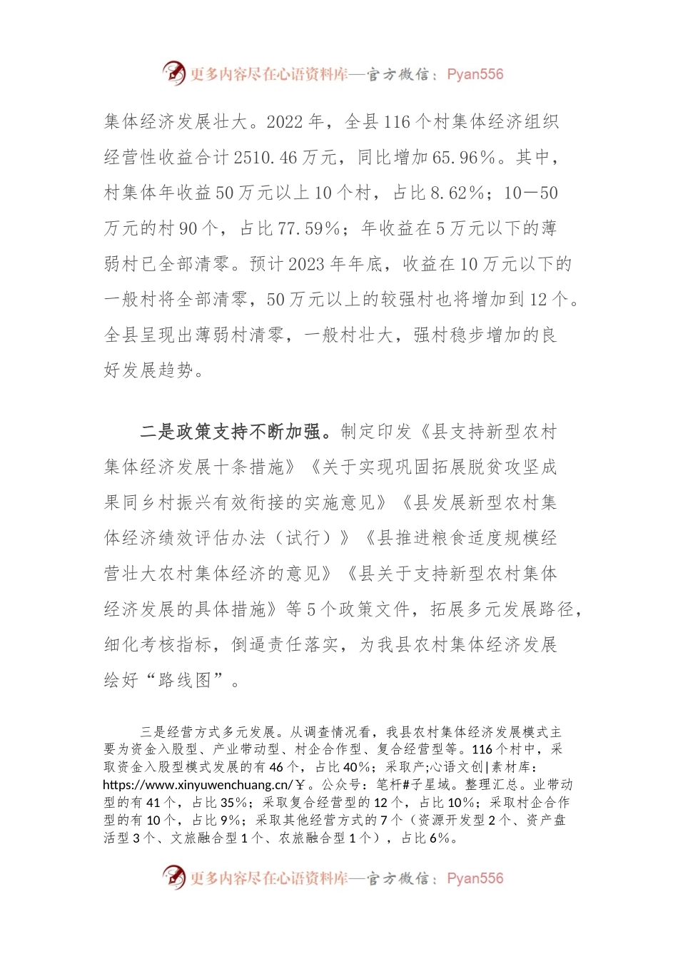 县农业农村局关于壮大村集体经济情况的调研报告.docx_第2页