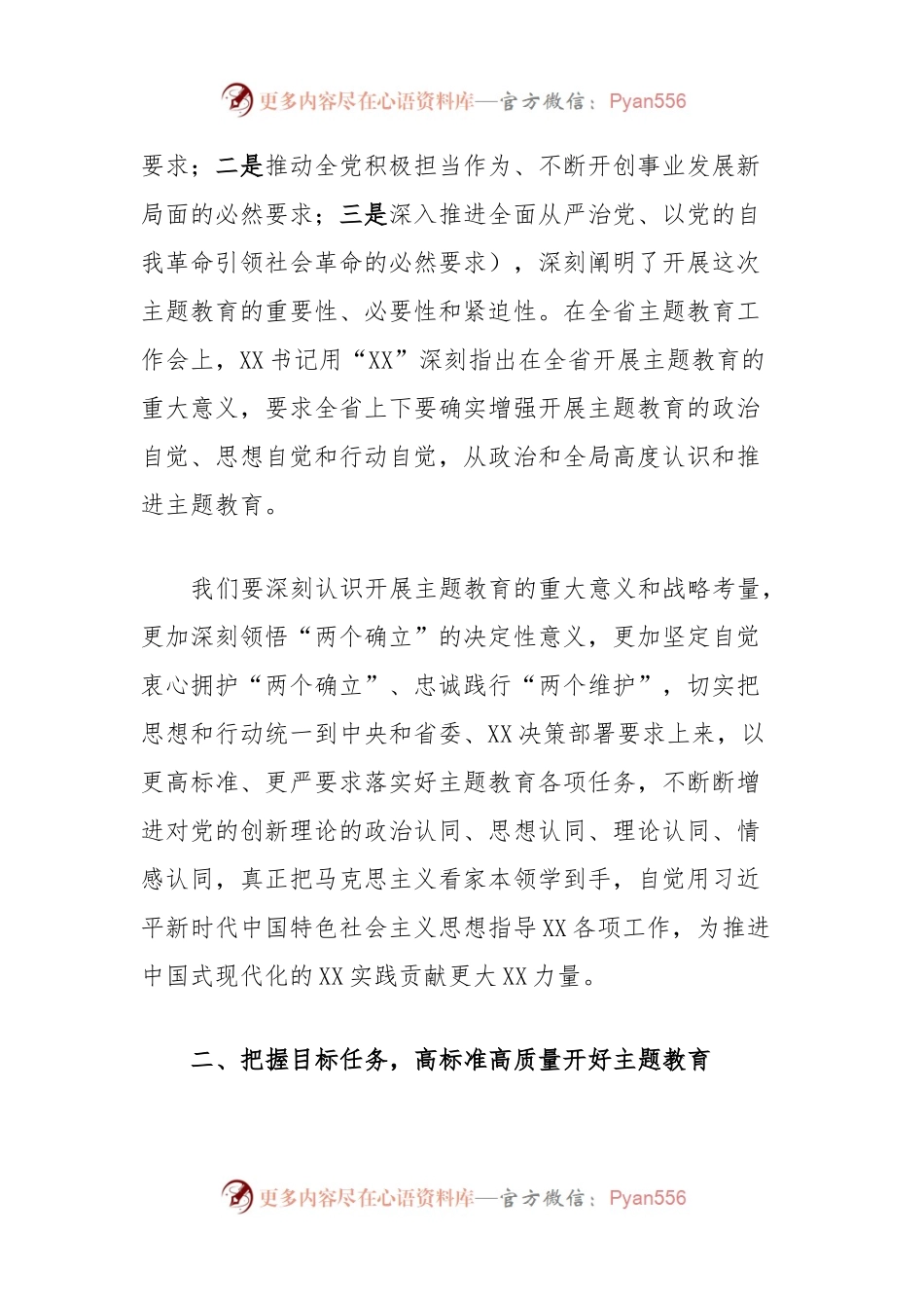 在2023年主题教育动员部署会议上的讲话.docx_第2页
