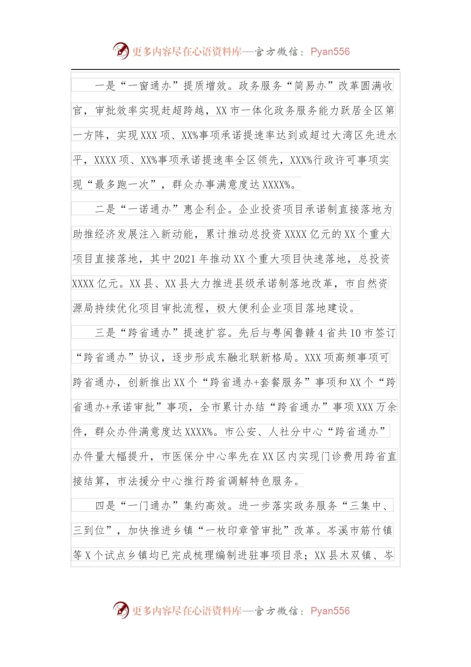 在2022年全市政务服务工作会议上的讲话.docx_第2页