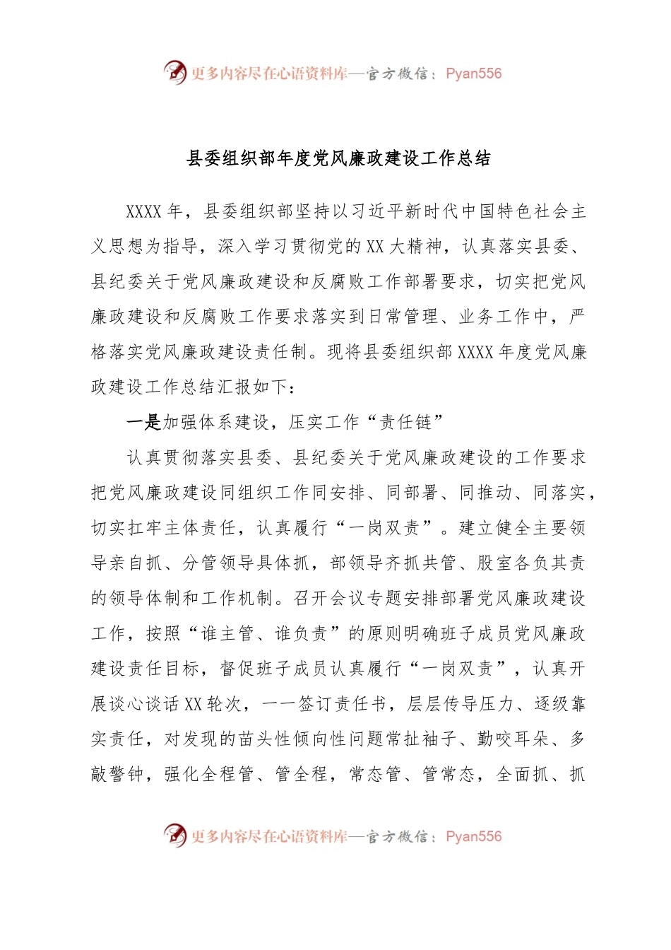 县委组织部年度党风廉政建设工作总结.docx_第1页