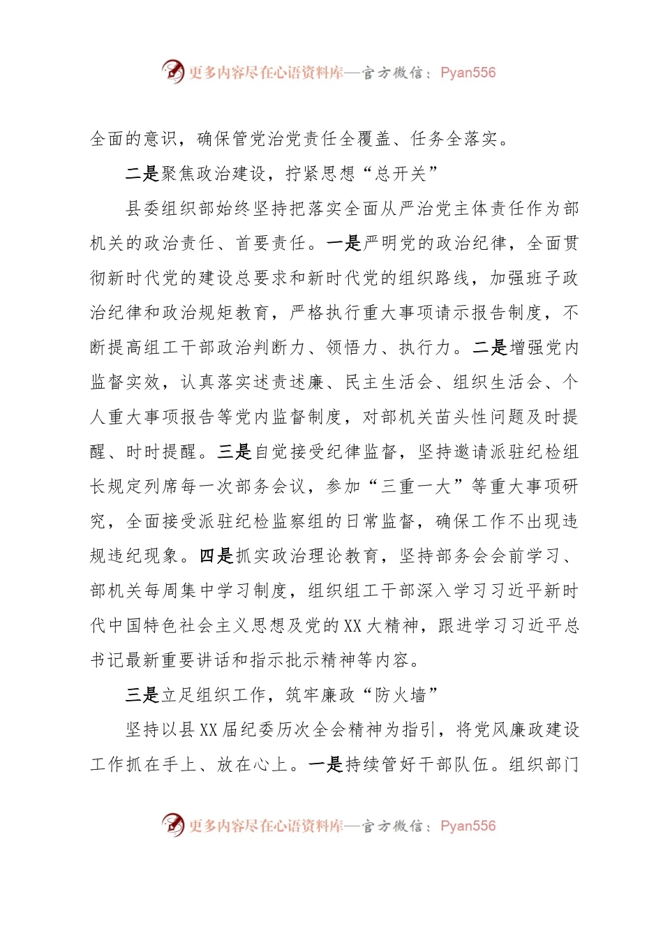 县委组织部年度党风廉政建设工作总结.docx_第2页