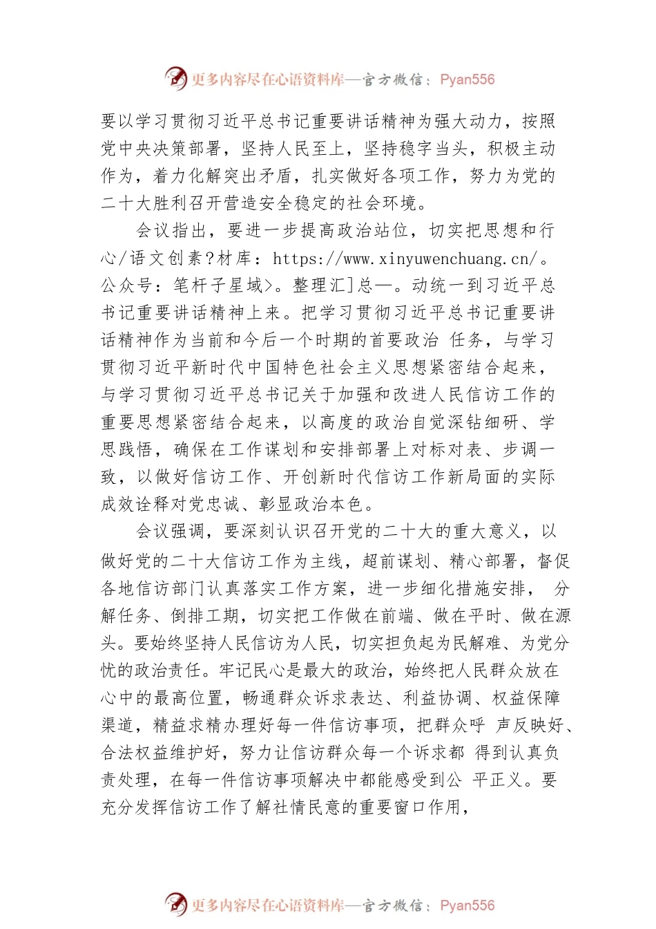 国家信访局党组传达学习习近平总书记在省部级主要领导干部专题研讨班上的重要讲话精神（20220801）.docx_第2页