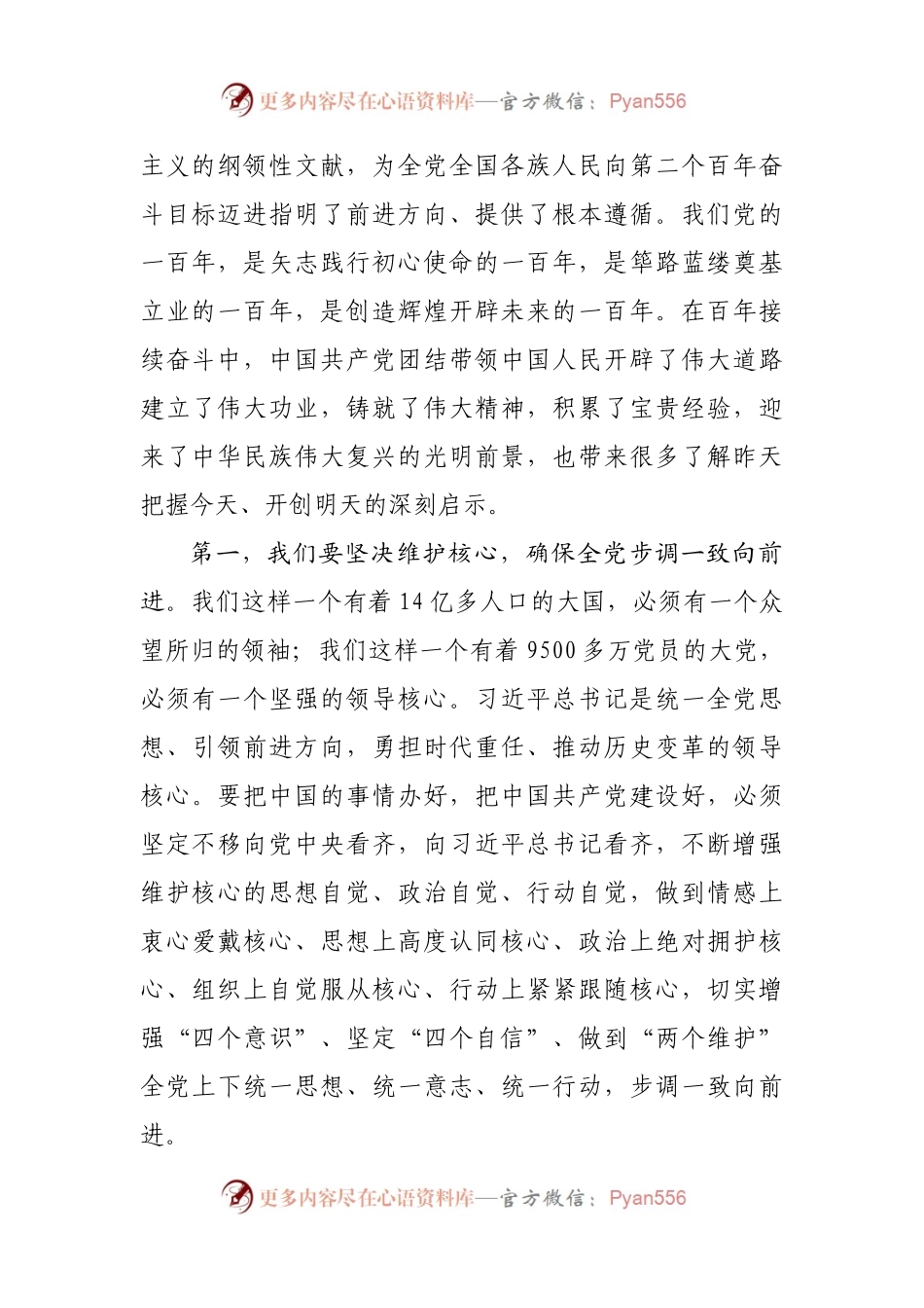 县委宣传部党风廉政专题党课：以史为鉴守初心砥砺奋进新征.docx_第2页
