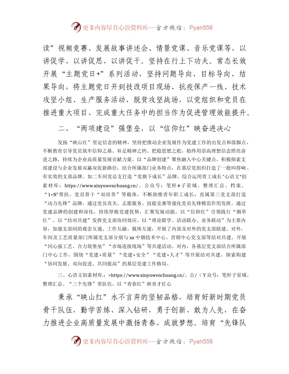 国企公司打造党建品牌经验做法.docx_第2页