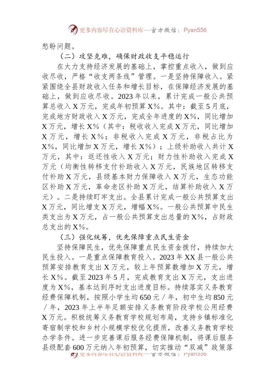 县财政局2023年上半年财政工作情况报告.docx_第2页