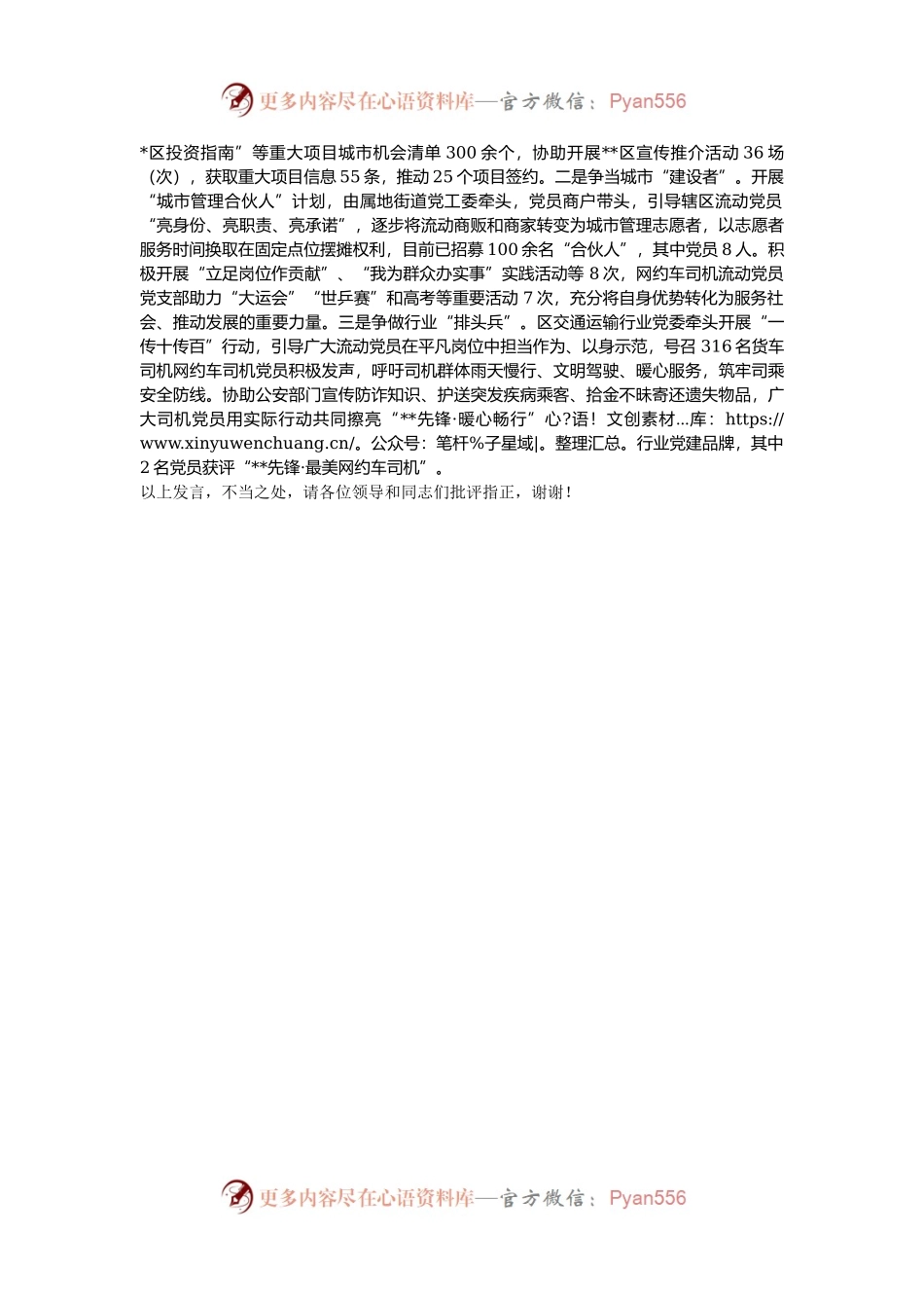 在2024年全市流动党员队伍建设调研座谈会上的汇报发言.docx_第2页