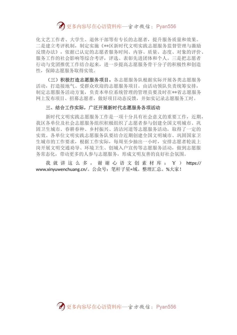 在2023年新时代文明实践志愿服务工作部署会上的讲话.docx_第2页