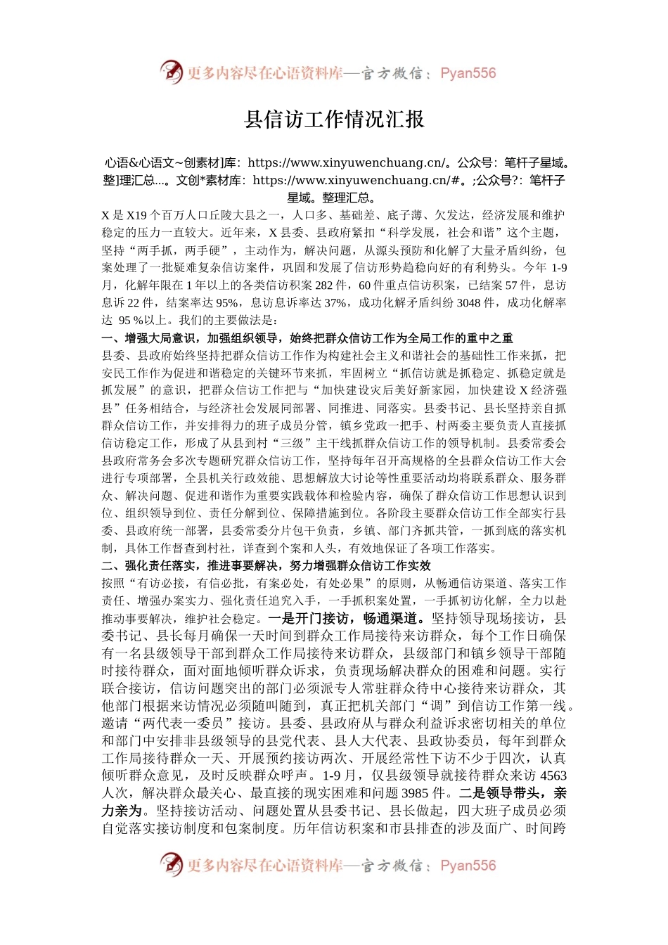 县信访工作情况汇报.docx_第1页