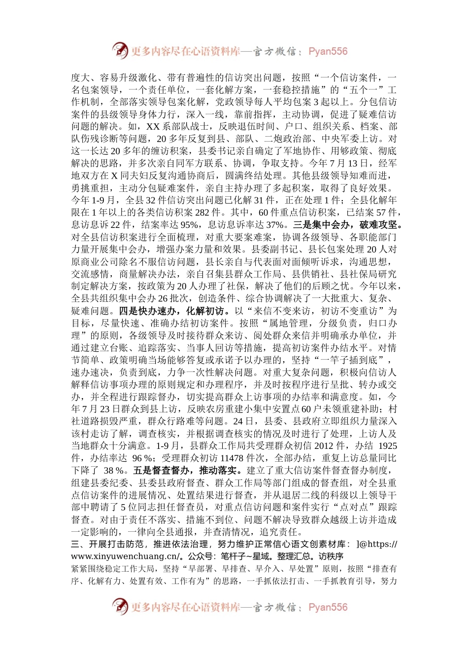 县信访工作情况汇报.docx_第2页