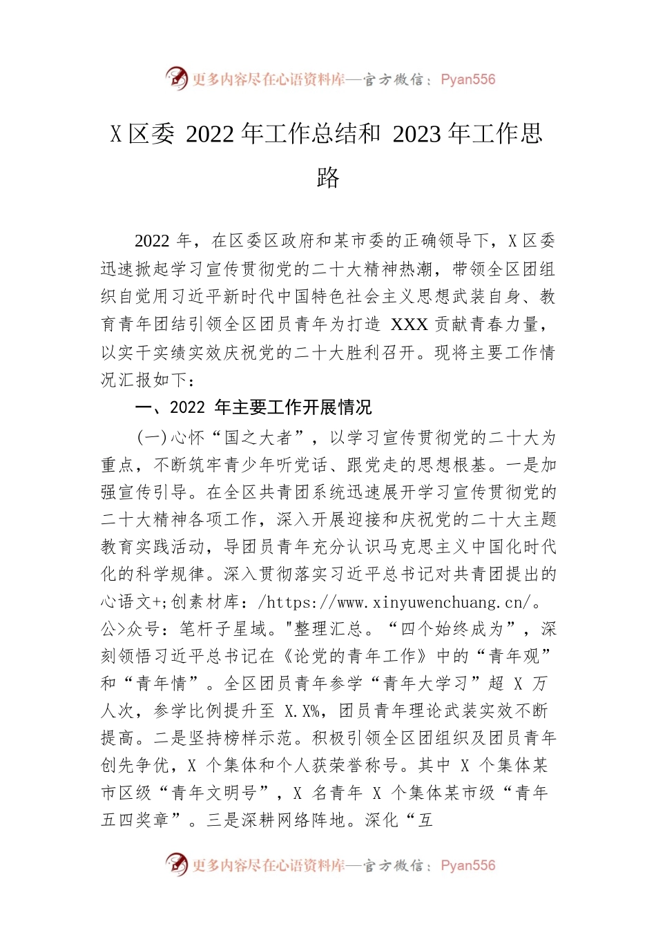 团区委2022年工作总结和2023年工作思路.docx_第1页