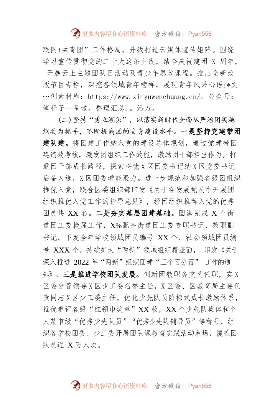团区委2022年工作总结和2023年工作思路.docx_第2页
