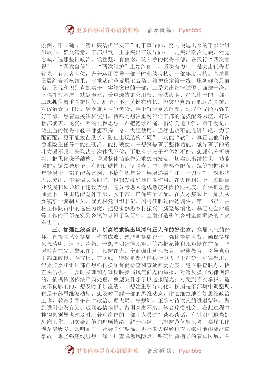 在2021年乡镇领导班子换届工作会议上的致辞.docx_第2页
