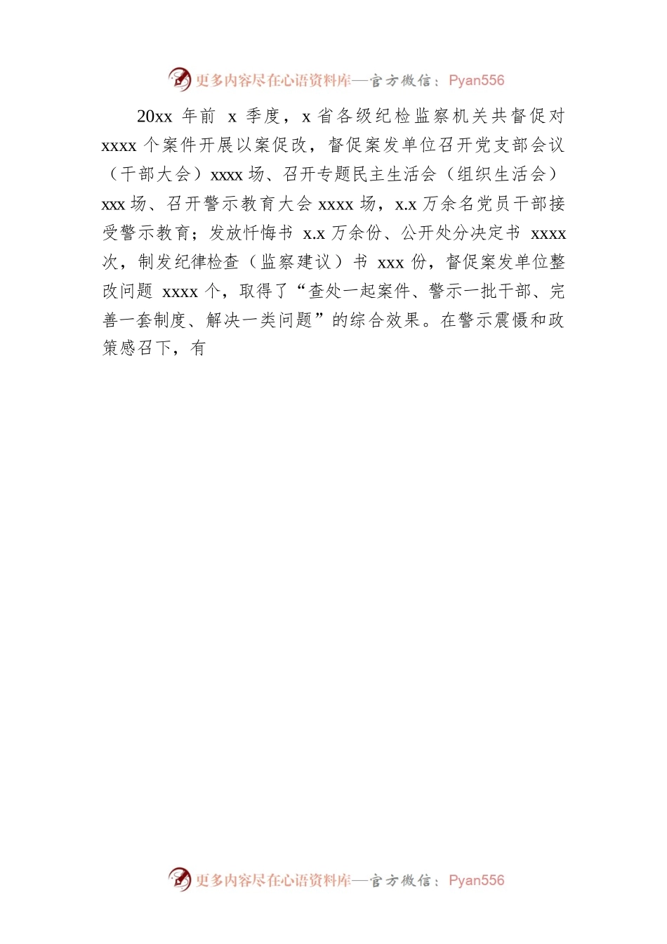 发挥以案促改治本功效.docx_第2页