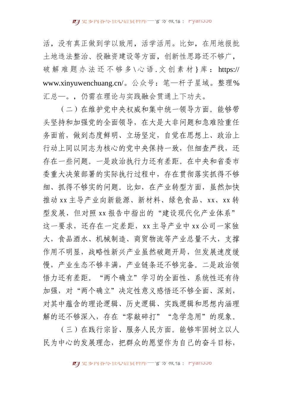 县委书记2023年度专题民主生活会个人对照检查发言提纲.docx_第2页