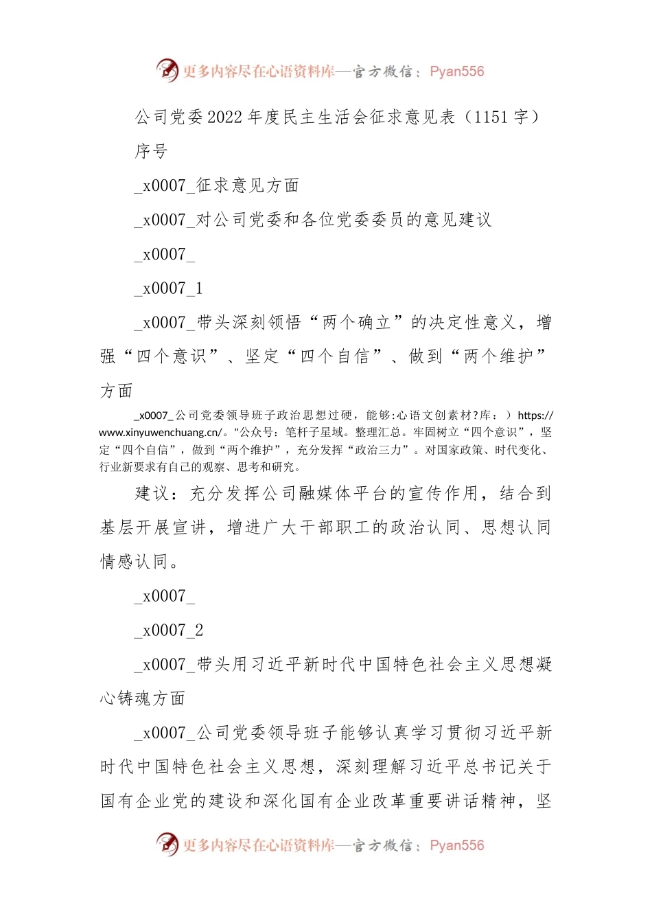国企党委2022年度民主生活会征求意见表.docx_第1页