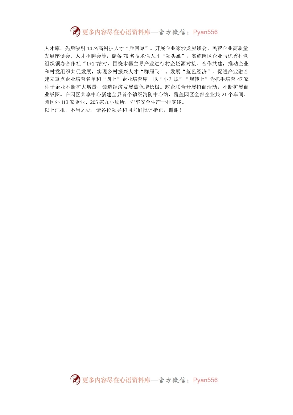在2024年全市镇域经济高质量发展专题推进会上的汇报发言.docx_第2页