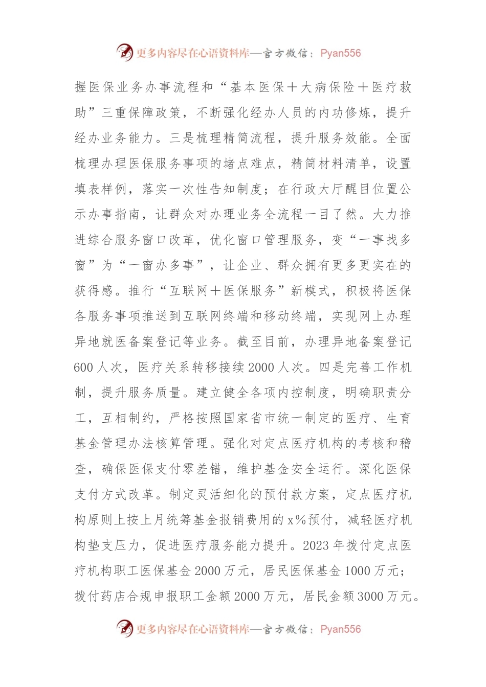 县医保局2023年工作总结及2024年工作计划.docx_第2页