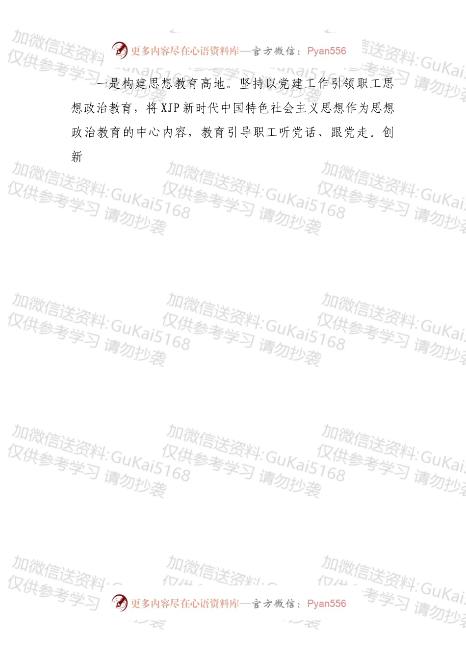 国企人才队伍建设经验材料.docx_第2页