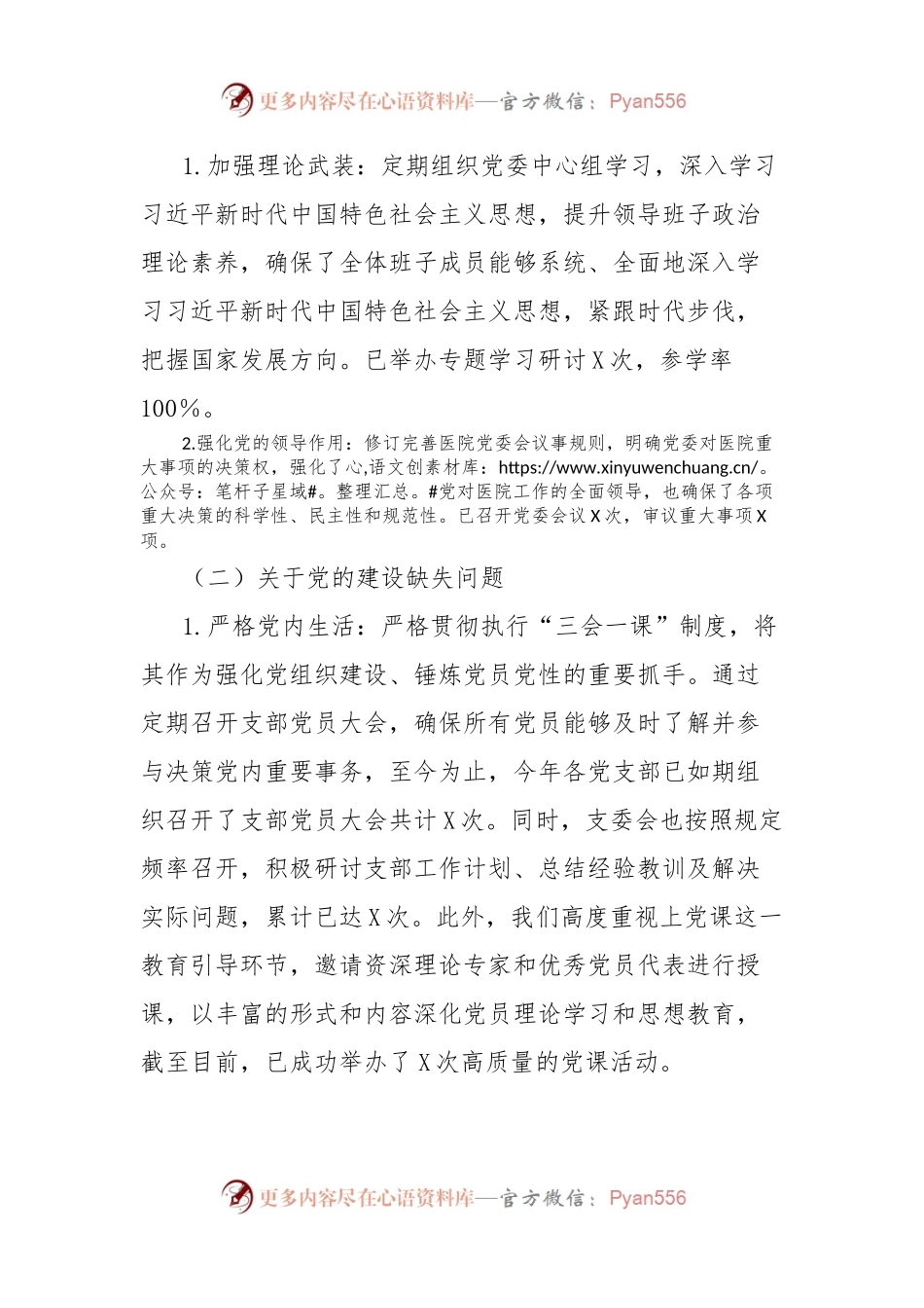 县人民医院委员会关于巡视整改情况的报告.docx_第2页