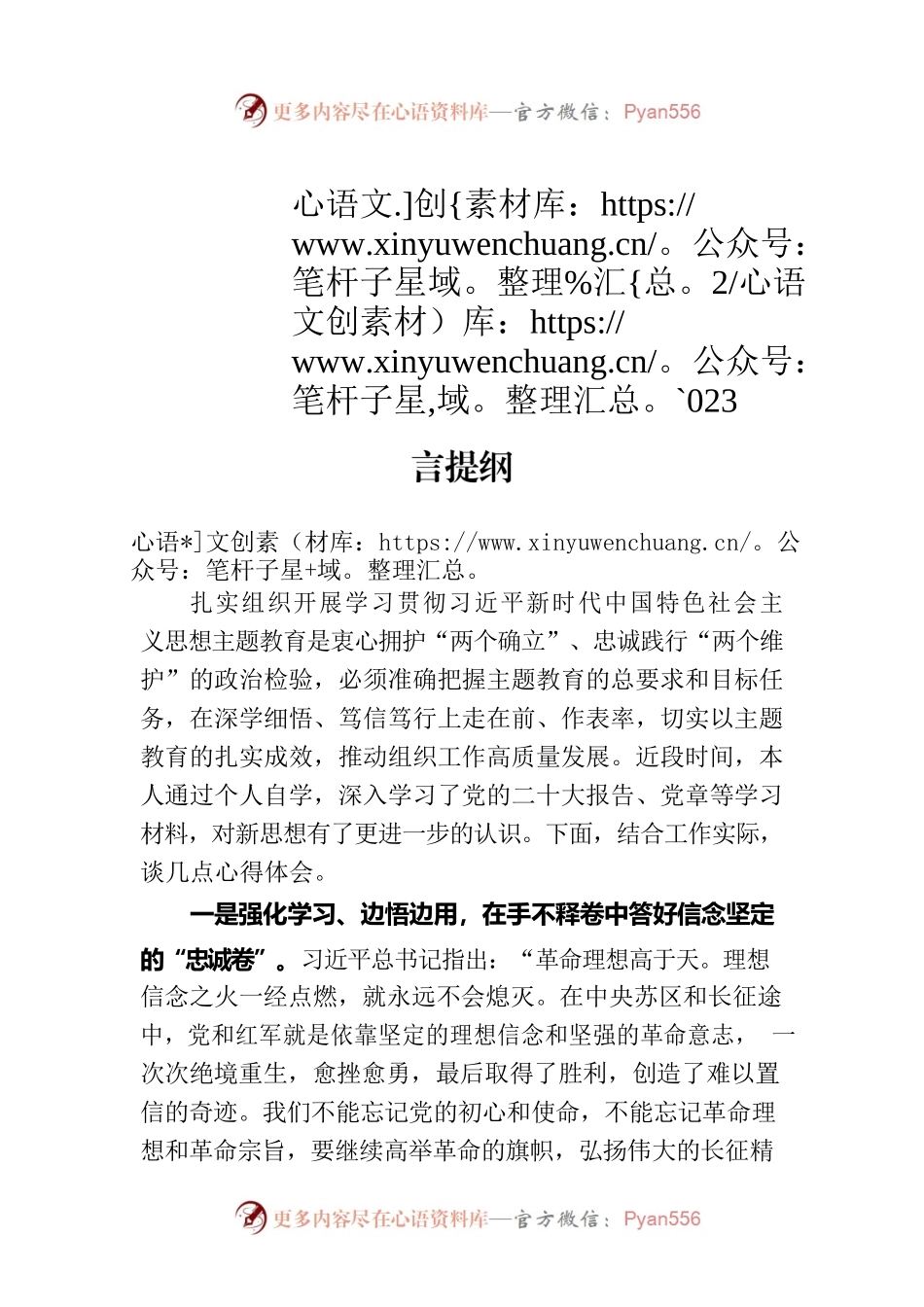 县委书记2023年度主题教育读书班研讨发言提纲.docx_第1页