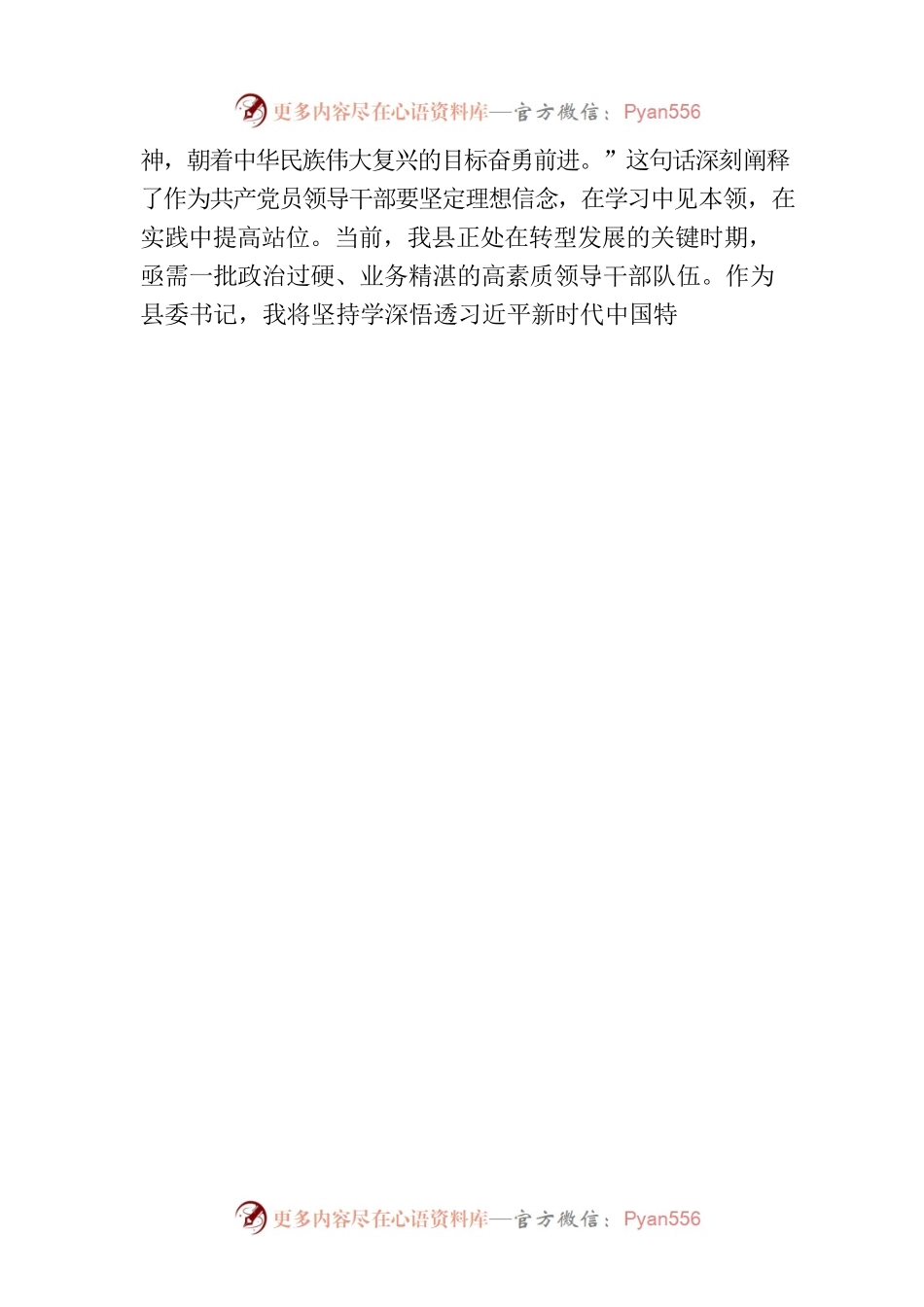 县委书记2023年度主题教育读书班研讨发言提纲.docx_第2页