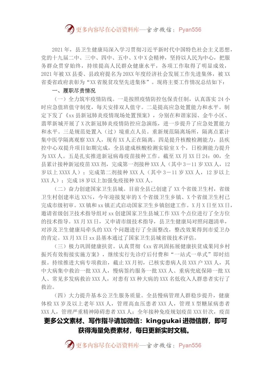 县卫生健康局2021年度工作情况总结.docx_第1页