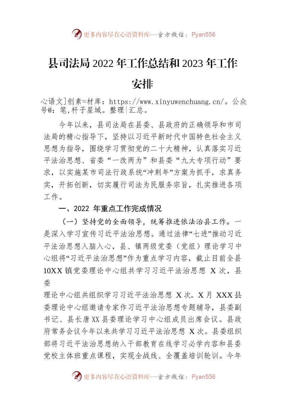 县司法局2022年工作总结和2023年工作安排.docx_第1页