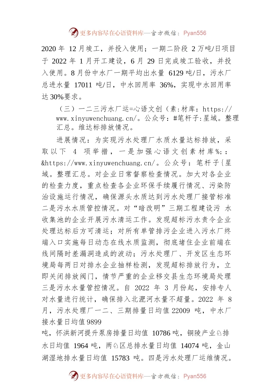固镇经济开发区生态环境整改情况汇报.docx_第2页
