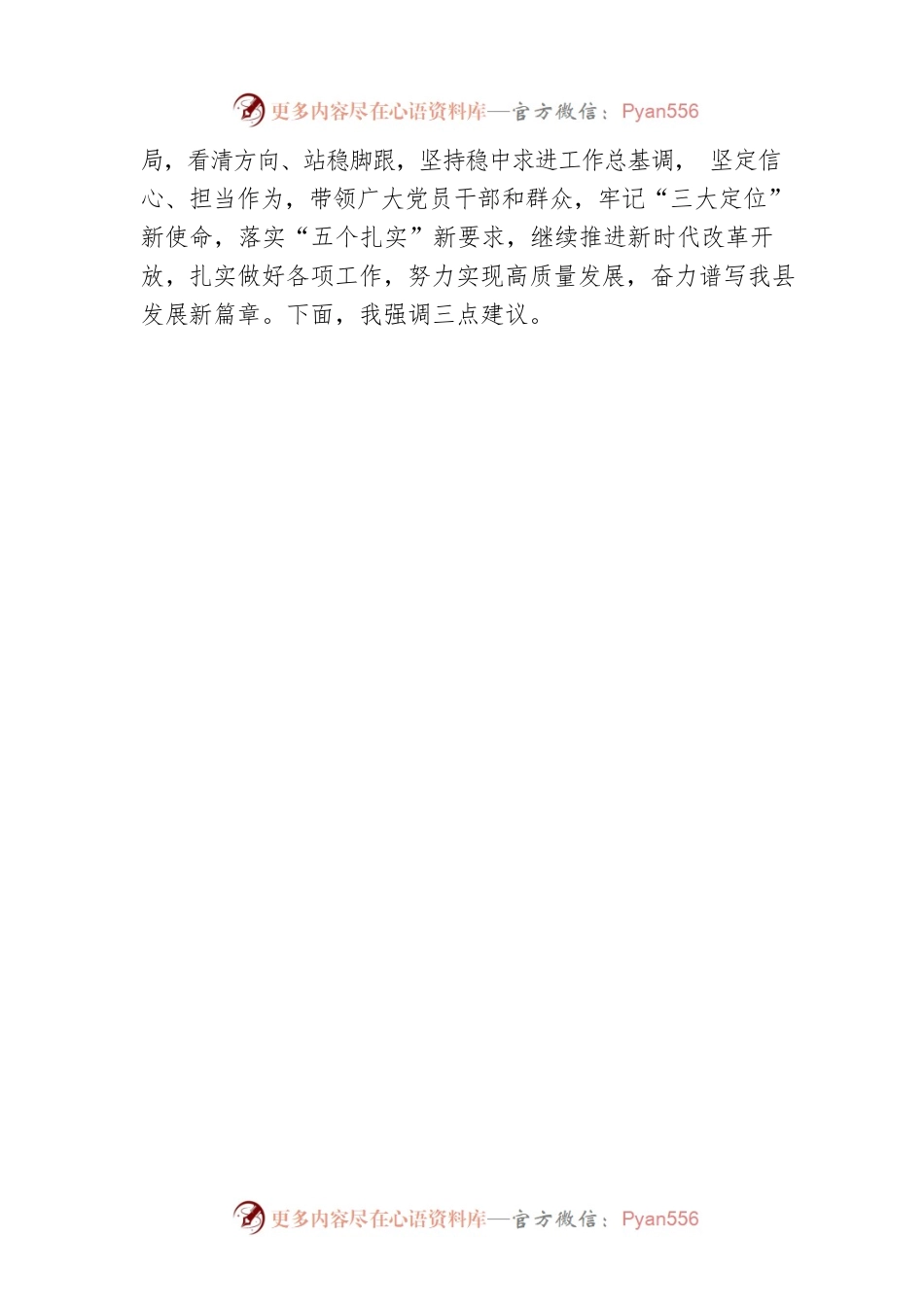 县委书记在谈心谈话会上的主持讲话.docx_第2页