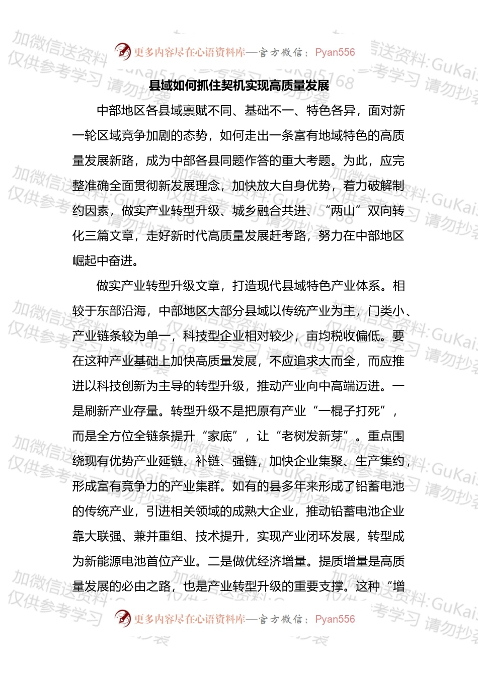 县域高质量发展报告材料汇编.docx_第2页