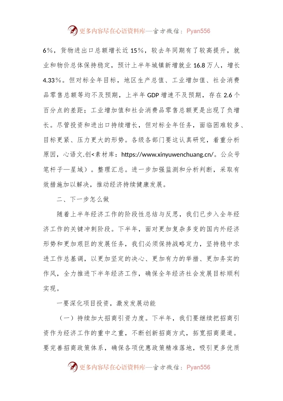 在2024年全市上半年经济工作会议总结和下半年经济工作部署会上的讲话.docx_第2页