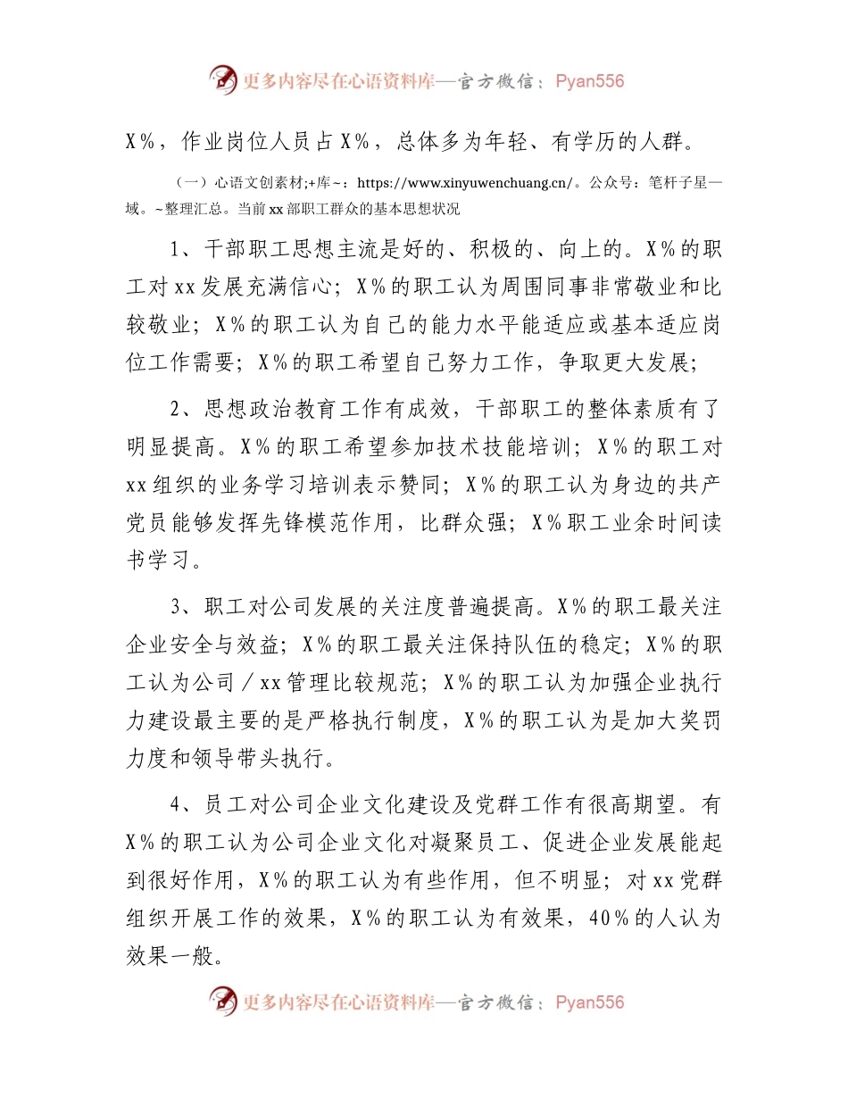 国企人才队伍建设与职工思想状况调研报告.docx_第2页