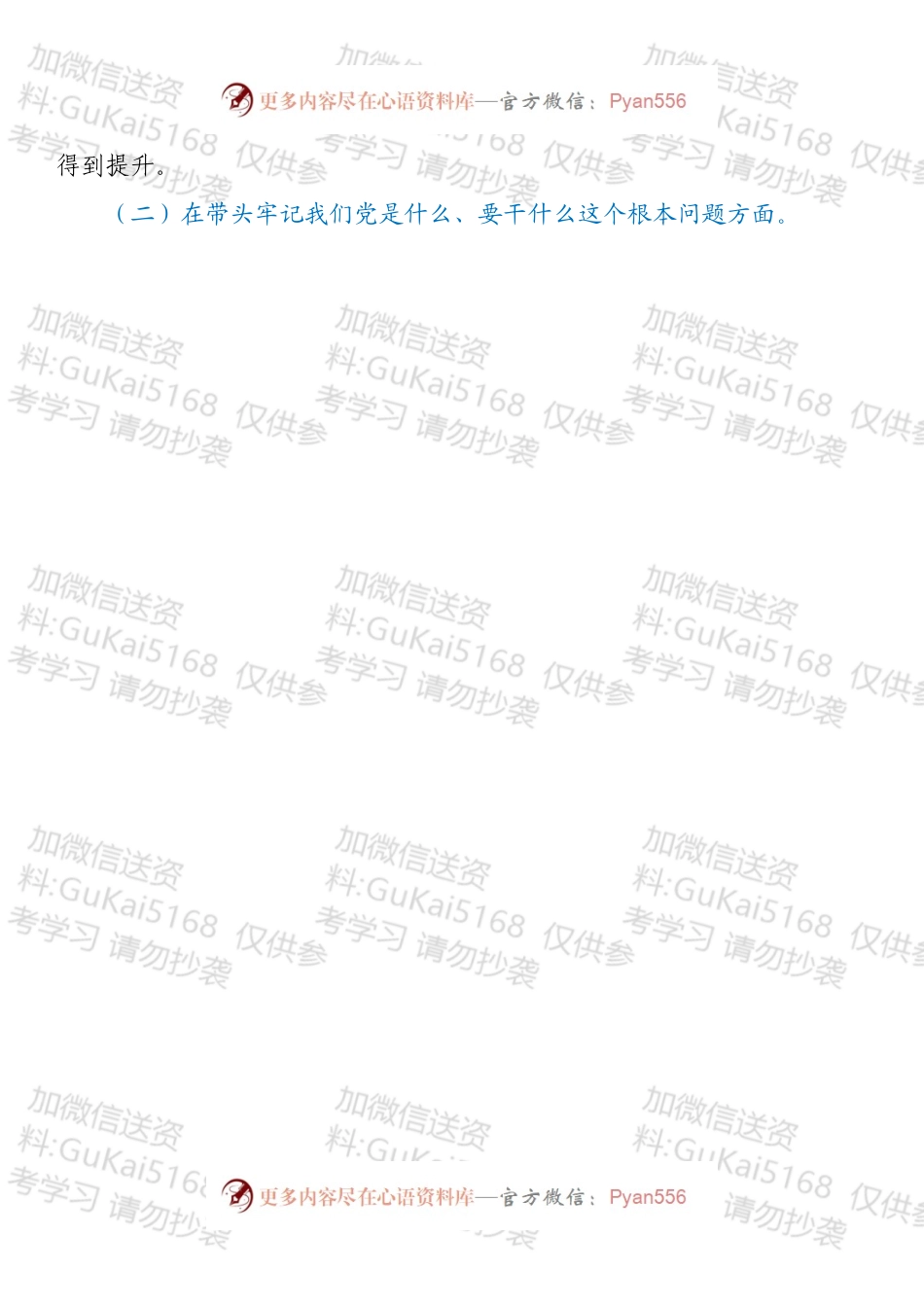 国企党委宣传委员202X年专题民主生活会个人发言提纲（五个带头）.docx_第2页