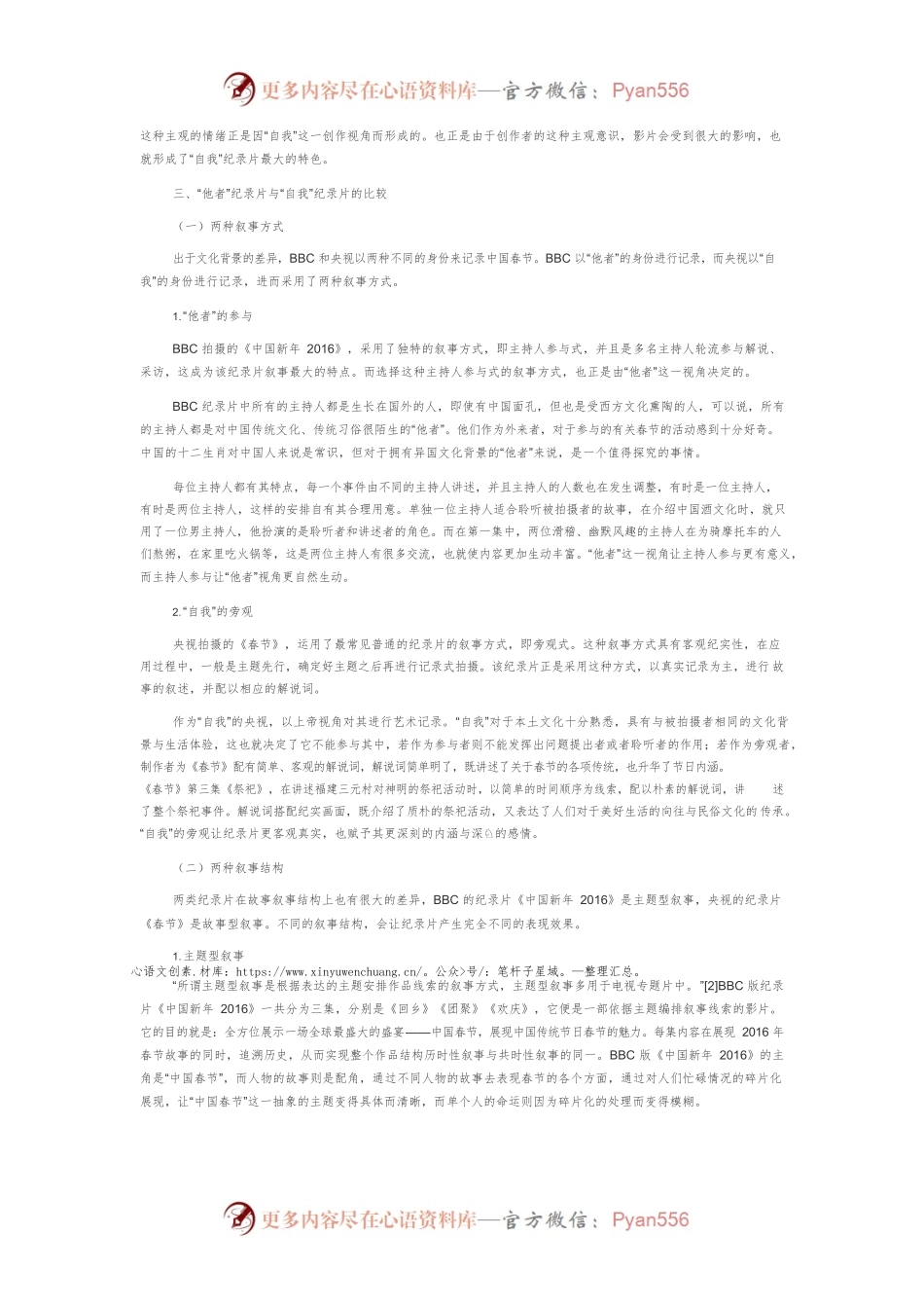 国家形象构建的自我与他者视角研究.docx_第2页